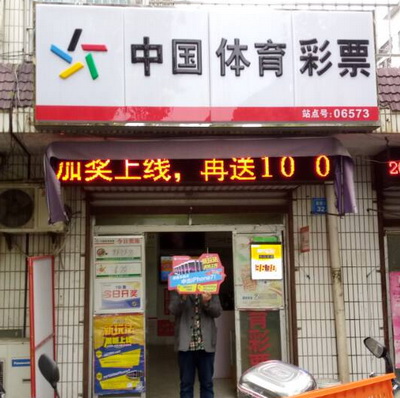 中国福利彩 中国福利彩